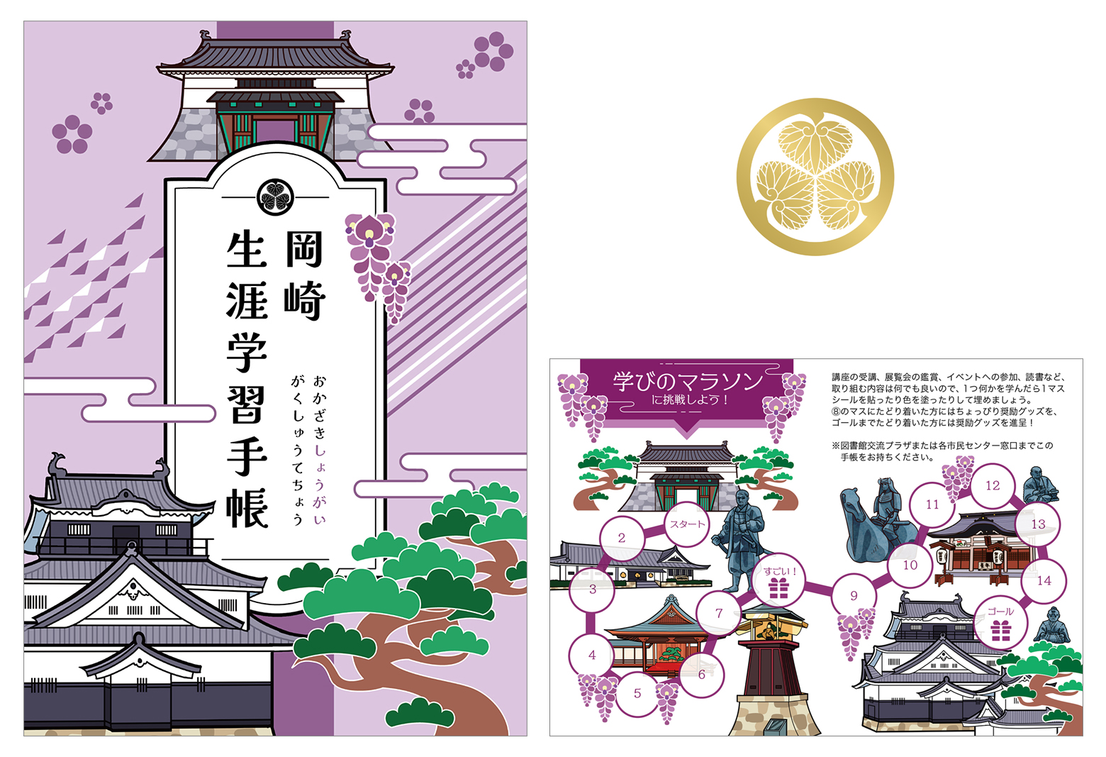 おかざき生涯学習手帳(2023年度) - 村上研究室 by 愛知学泉短期大学