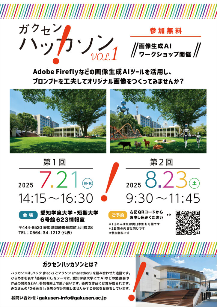 ガクセンハッカソン