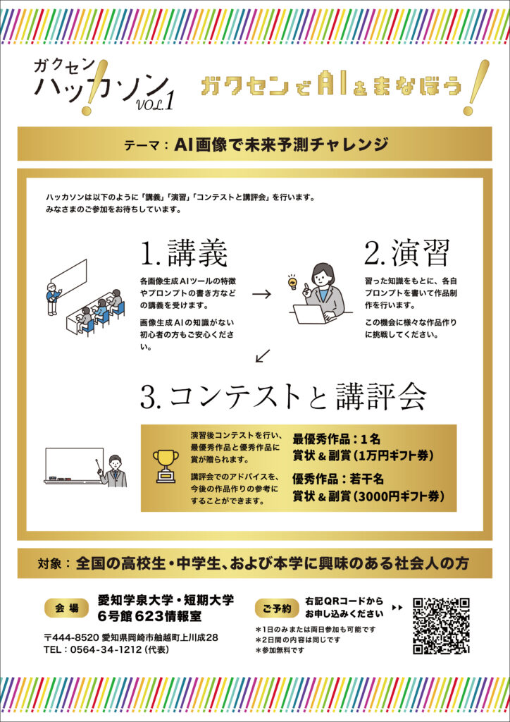 ガクセンハッカソン