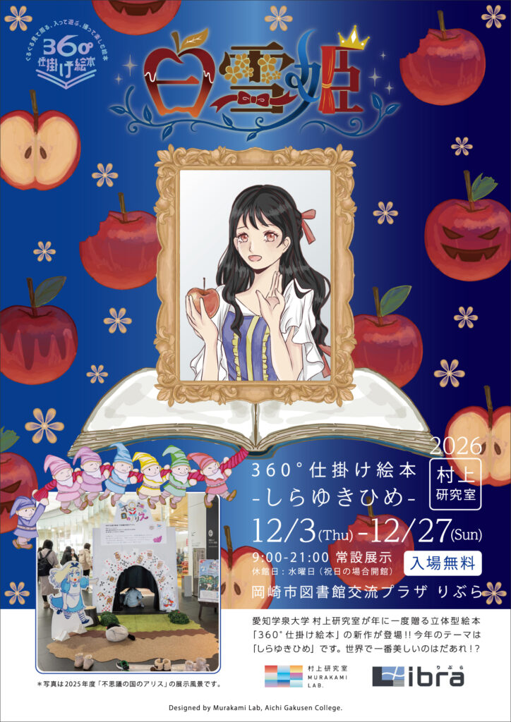 しらゆきひめ